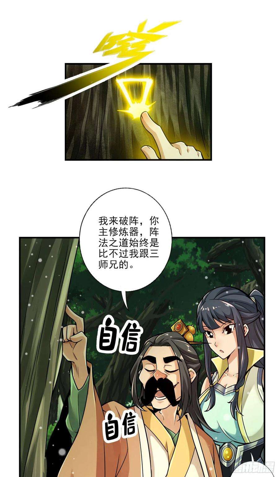 我师兄实在太稳健了28话-师叔饲养员