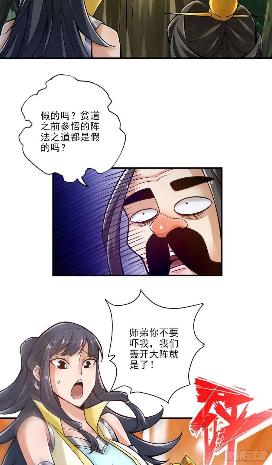 我师兄实在太稳健了28话-师叔饲养员