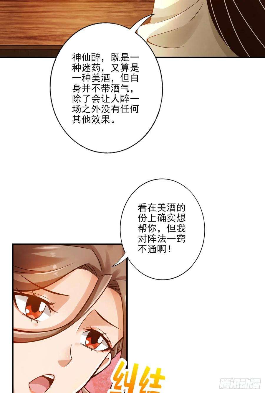 我师兄实在太稳健了28话-师叔饲养员