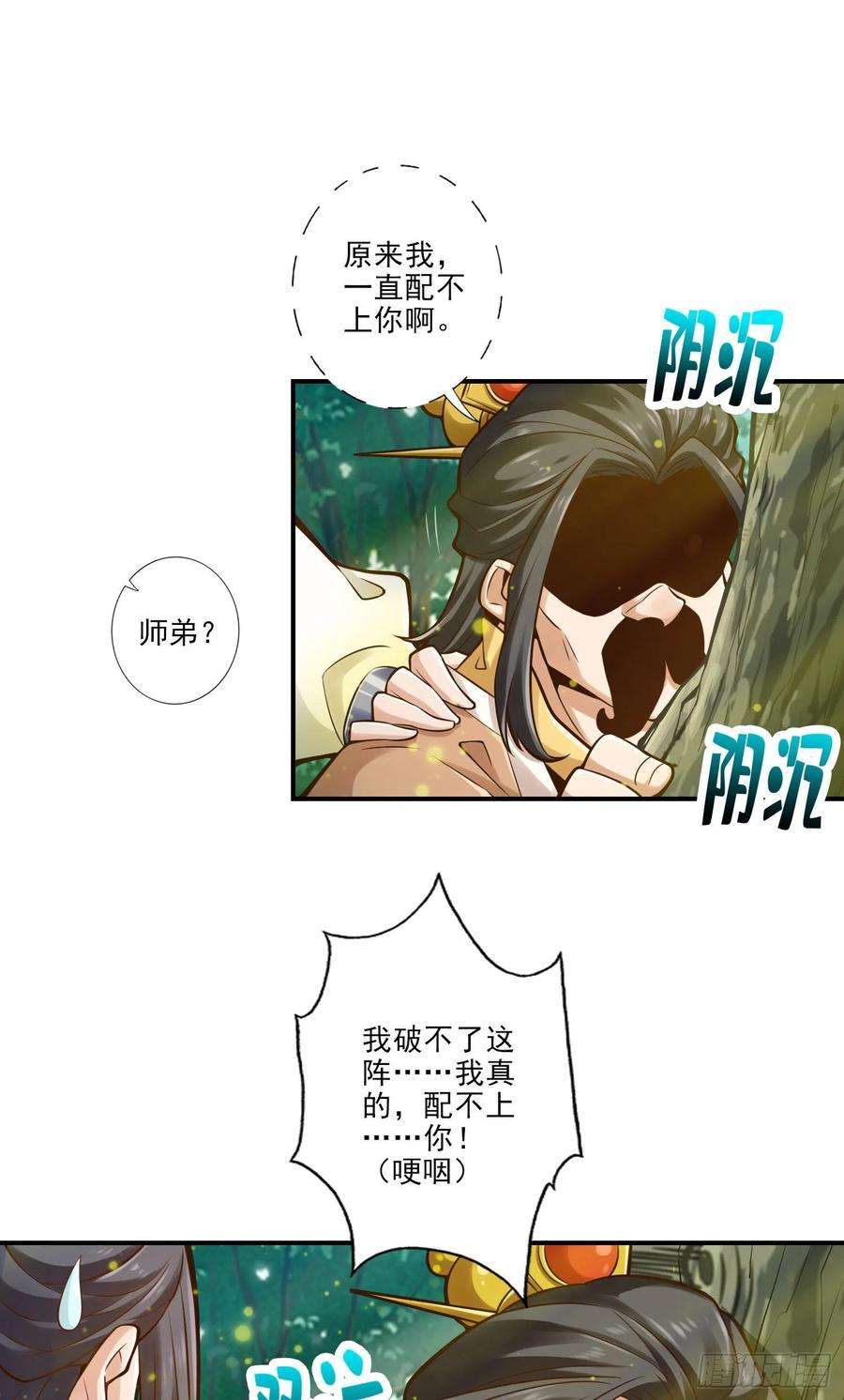 我师兄实在太稳健了29话-没好上吗？