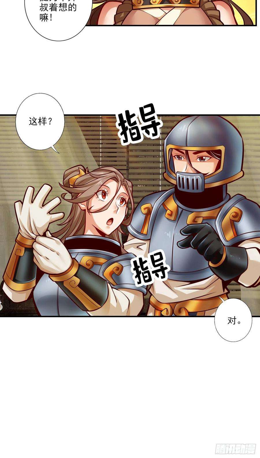 我师兄实在太稳健了29话-没好上吗？