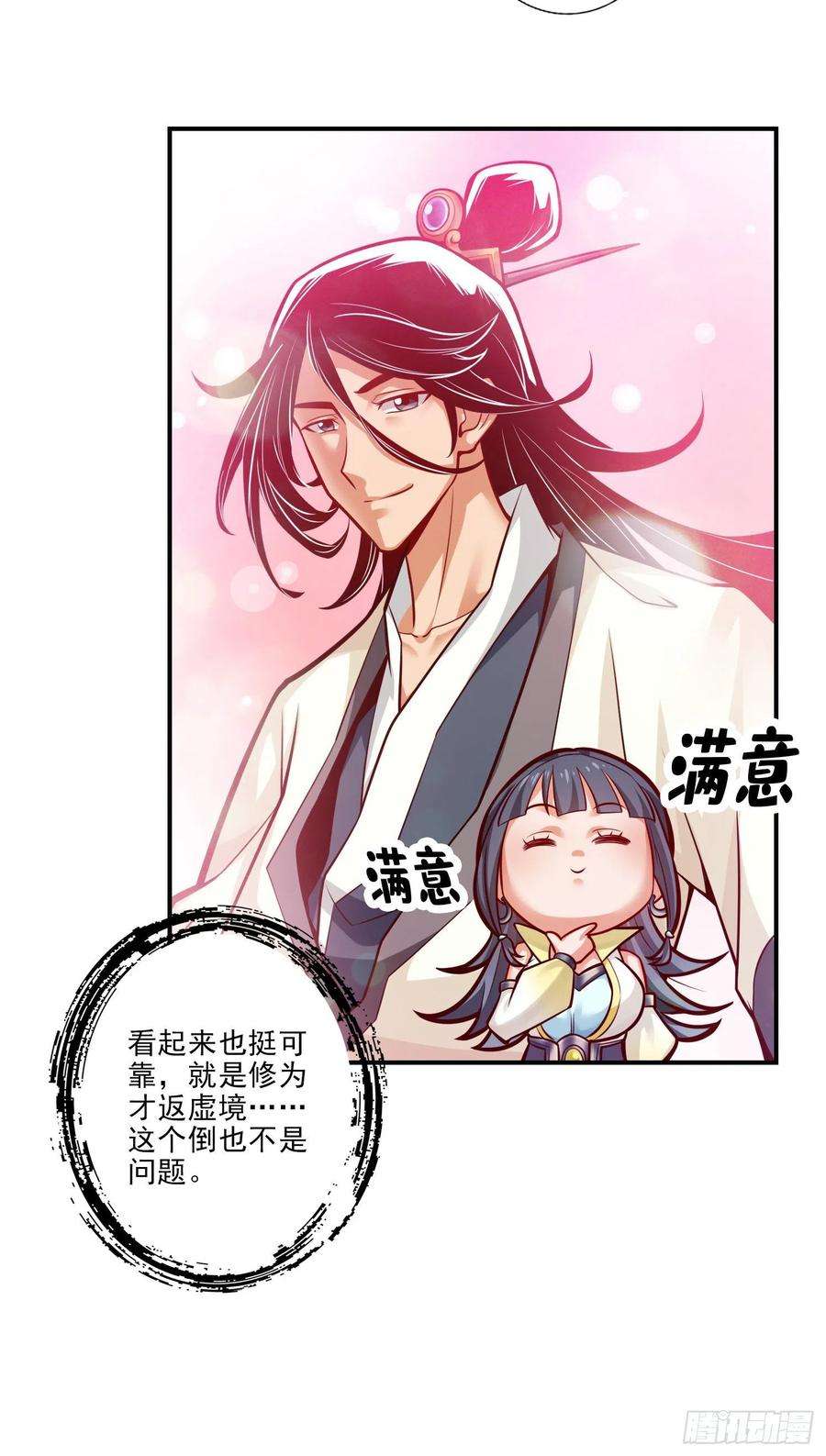 我师兄实在太稳健了29话-没好上吗？