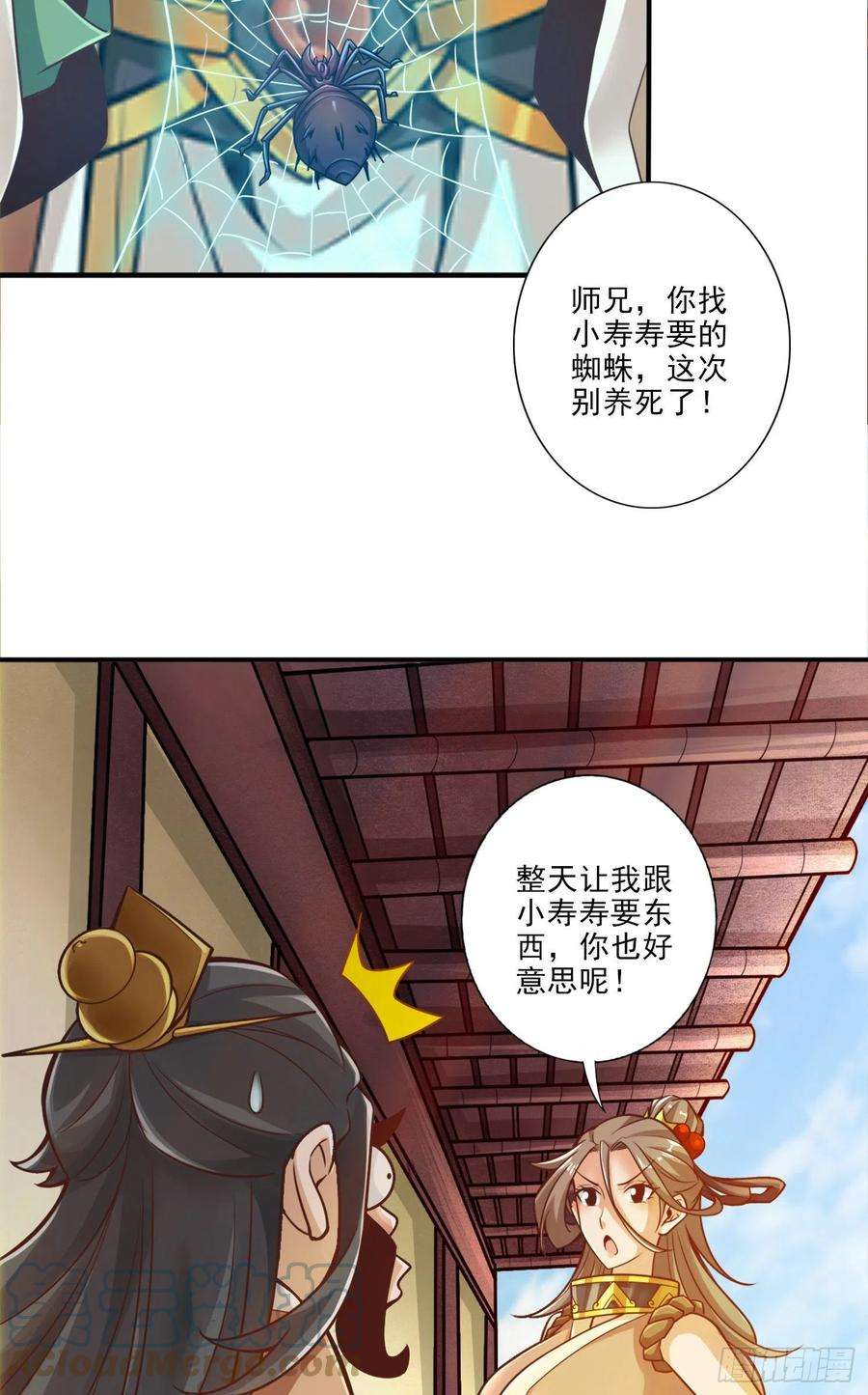 我师兄实在太稳健了29话-没好上吗？