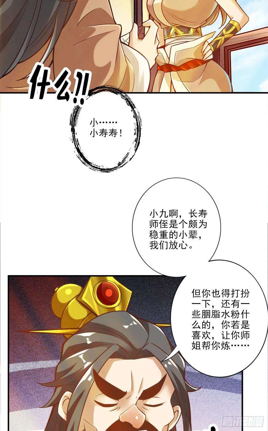 我师兄实在太稳健了29话-没好上吗？