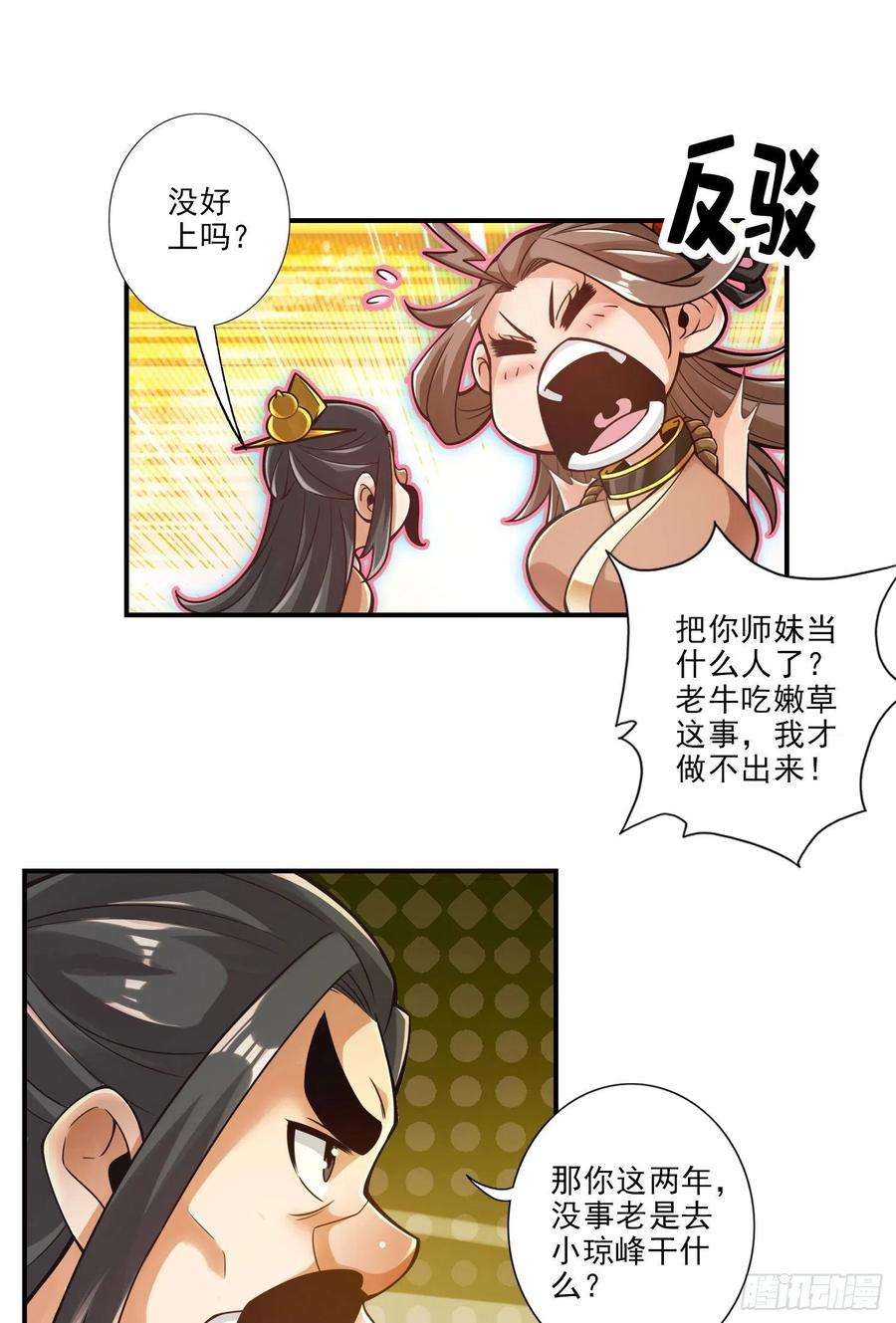 我师兄实在太稳健了29话-没好上吗？