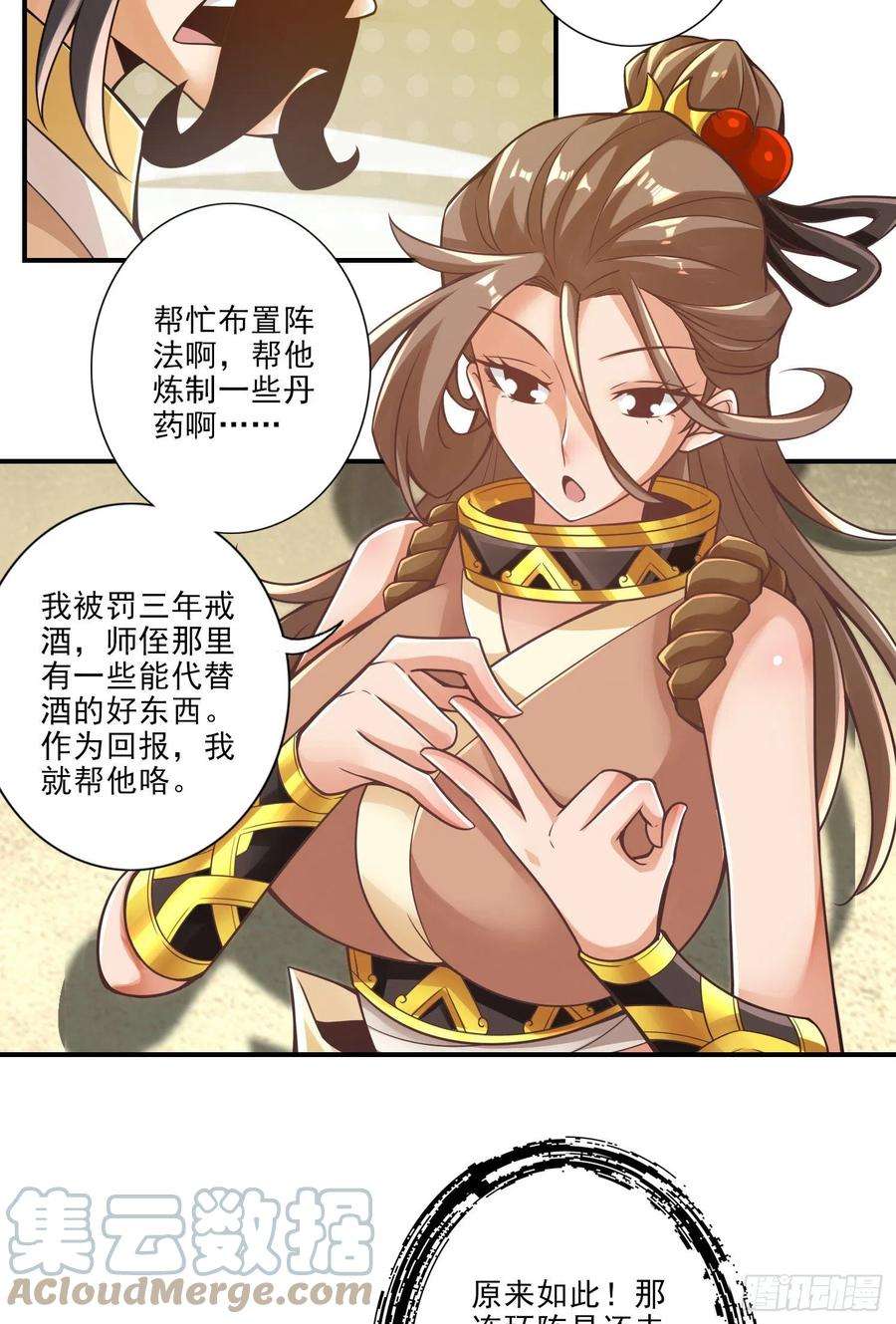 我师兄实在太稳健了29话-没好上吗？