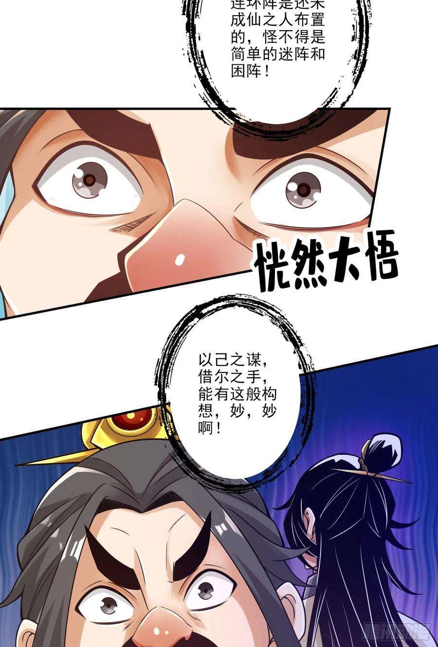 我师兄实在太稳健了29话-没好上吗？