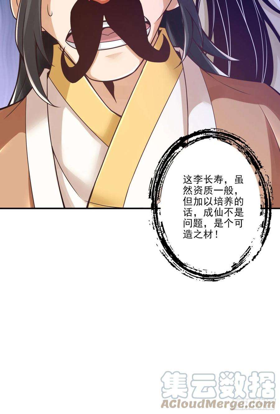 我师兄实在太稳健了29话-没好上吗？