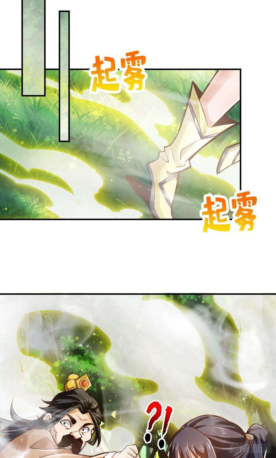 我师兄实在太稳健了29话-没好上吗？