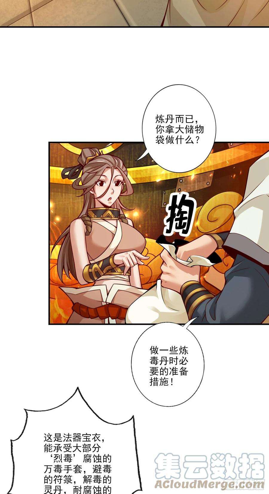 我师兄实在太稳健了29话-没好上吗？