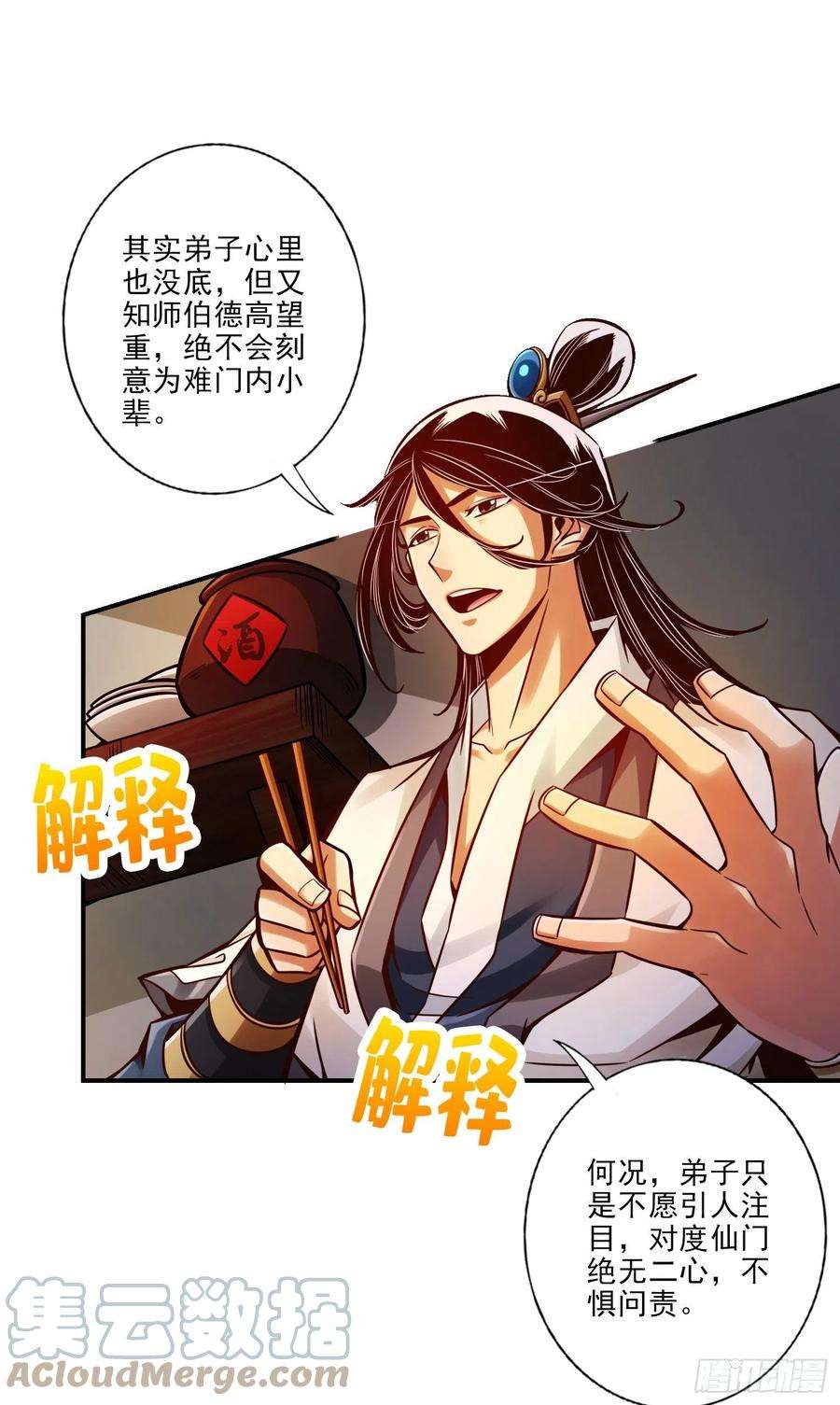 我师兄实在太稳健了30话-夜会‘老父亲’