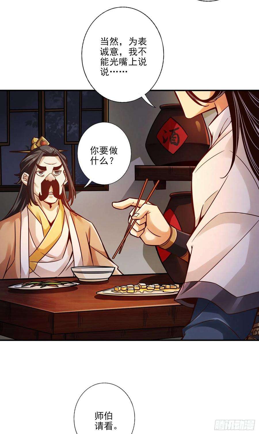 我师兄实在太稳健了30话-夜会‘老父亲’