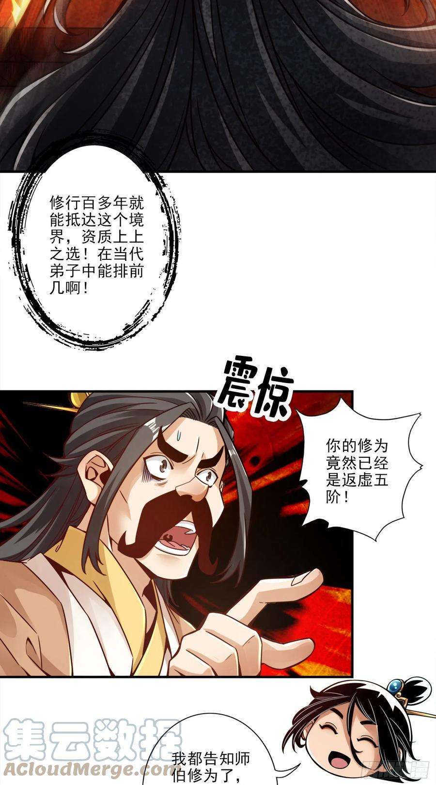我师兄实在太稳健了30话-夜会‘老父亲’
