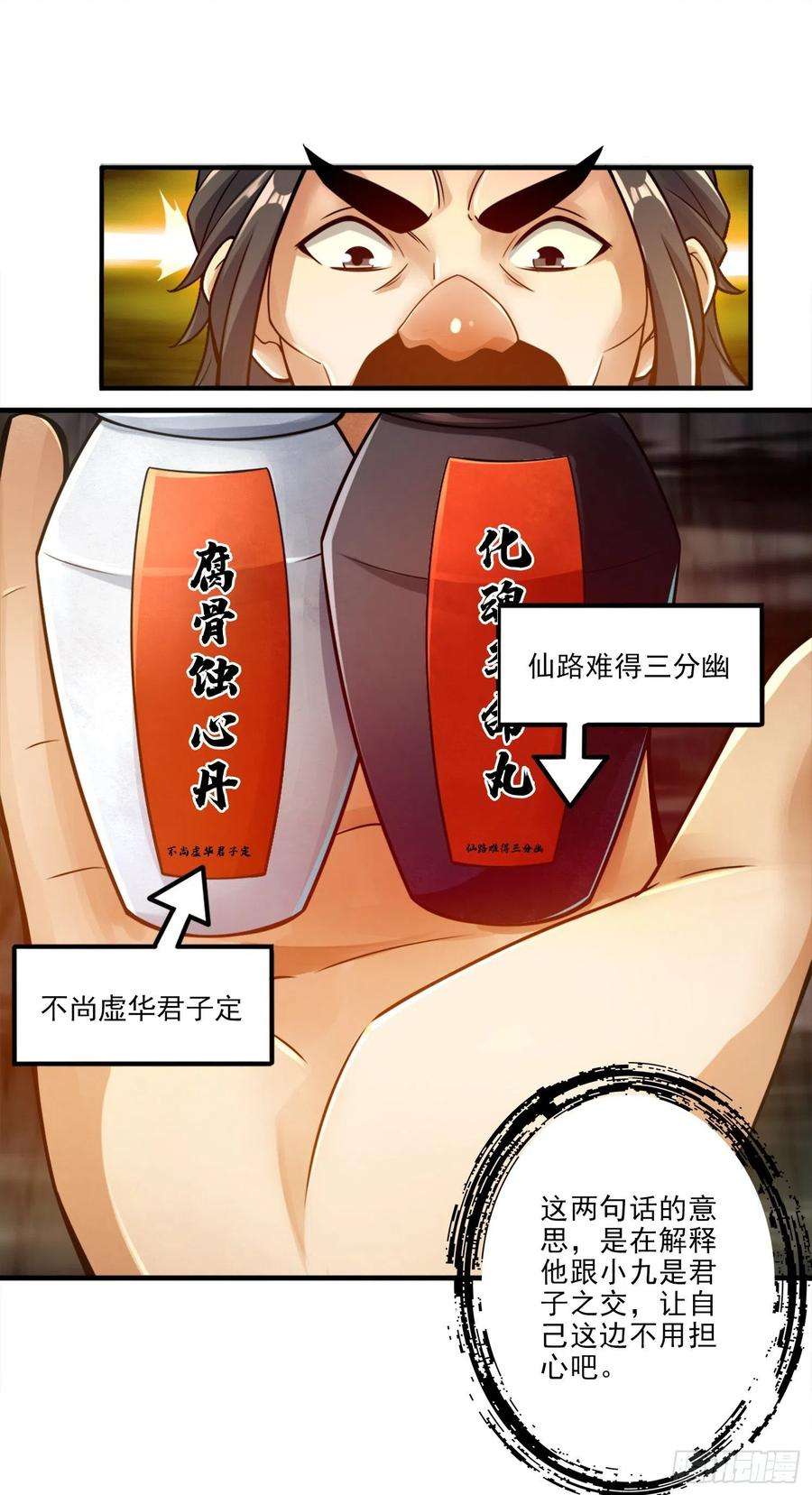 我师兄实在太稳健了30话-夜会‘老父亲’