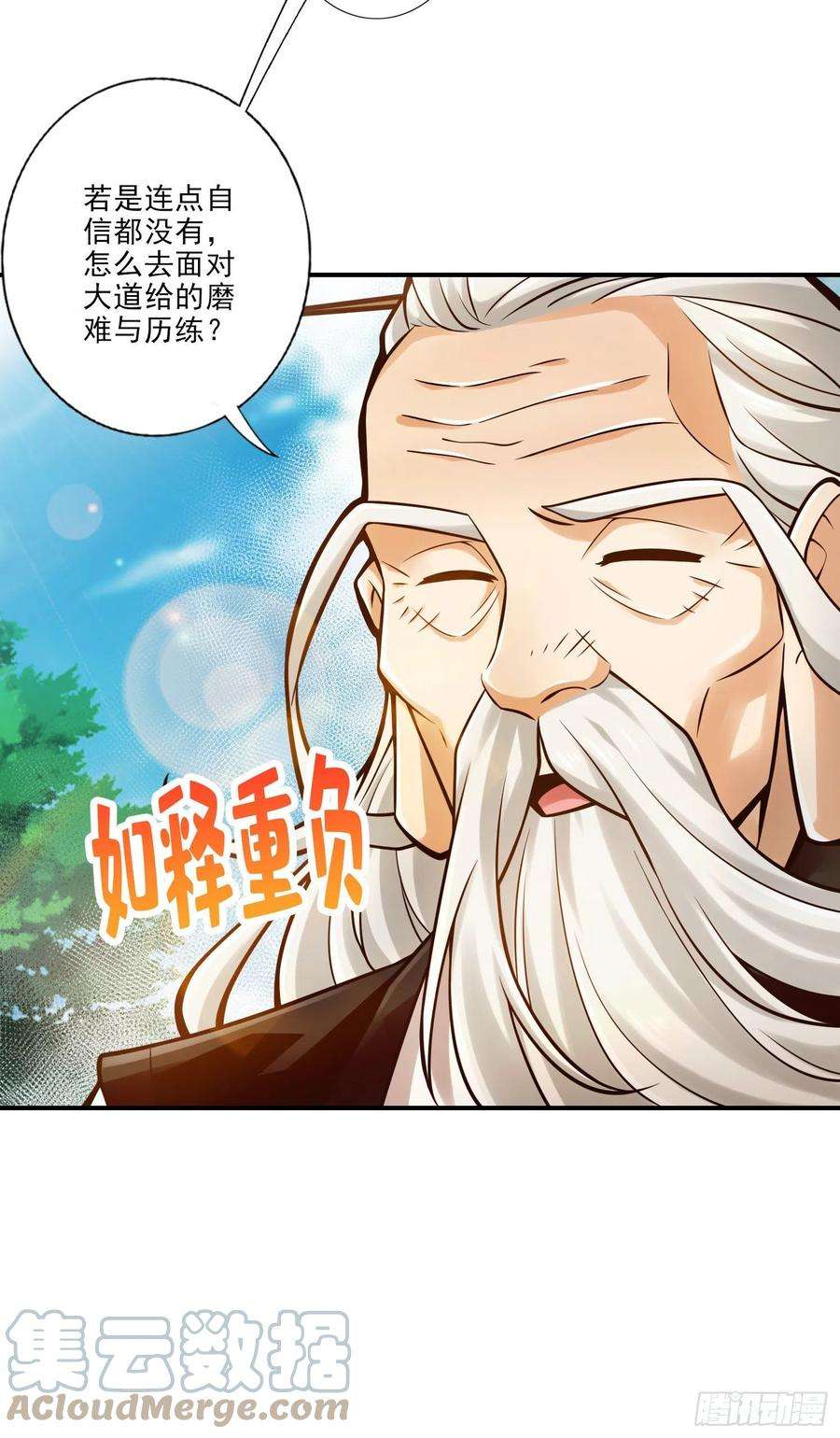 我师兄实在太稳健了31话-第二套方案