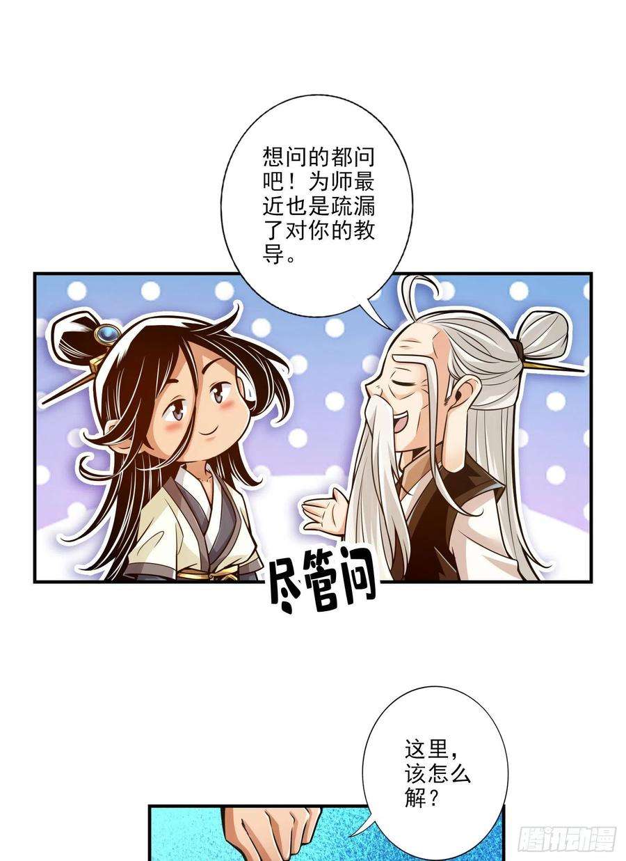 我师兄实在太稳健了31话-第二套方案