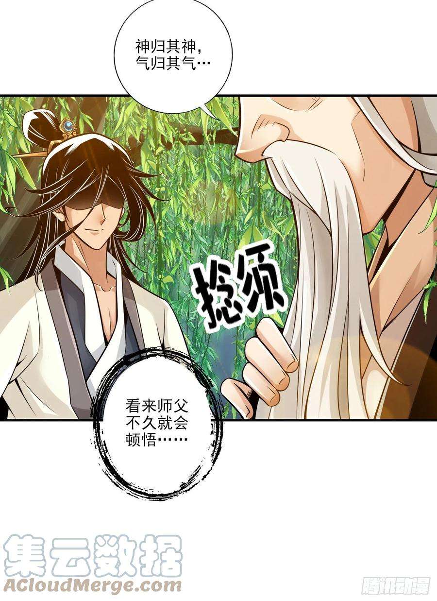 我师兄实在太稳健了31话-第二套方案