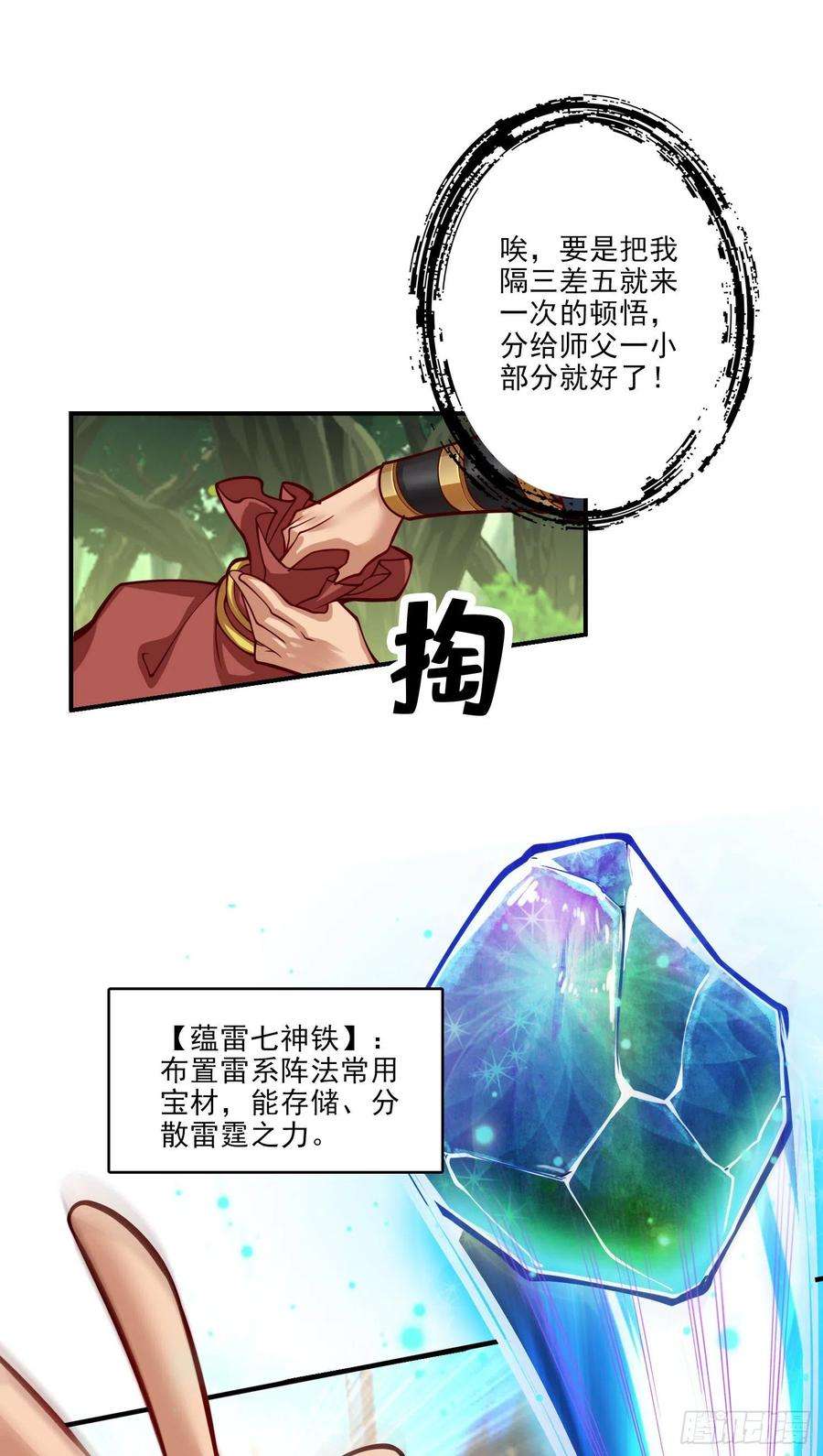 我师兄实在太稳健了31话-第二套方案