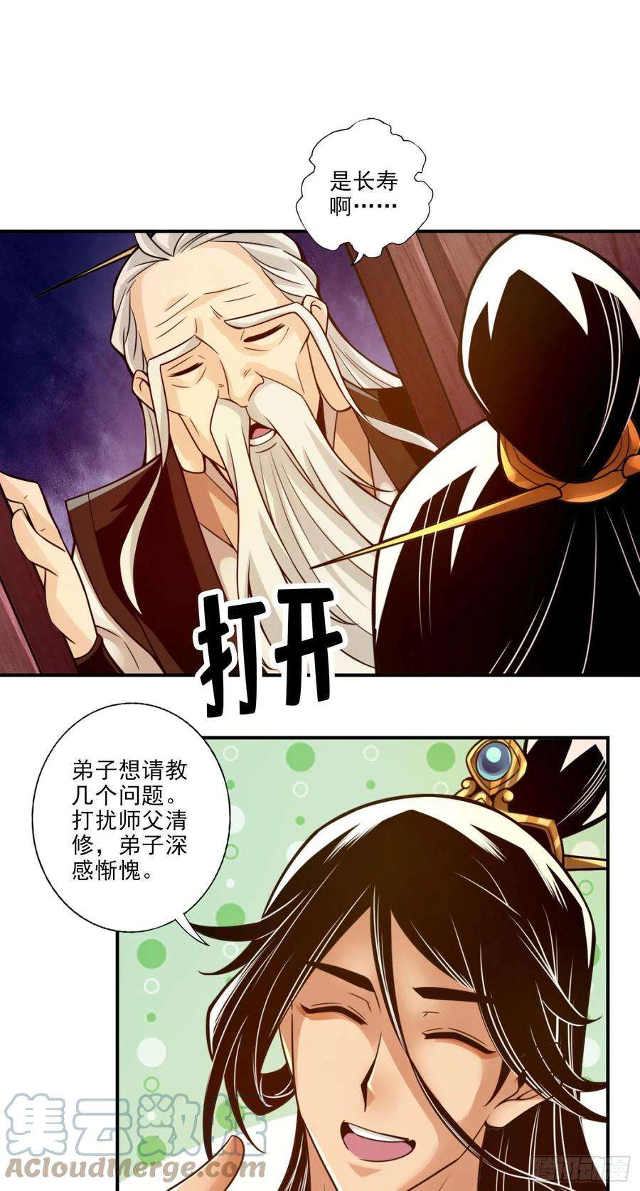 我师兄实在太稳健了31话-第二套方案