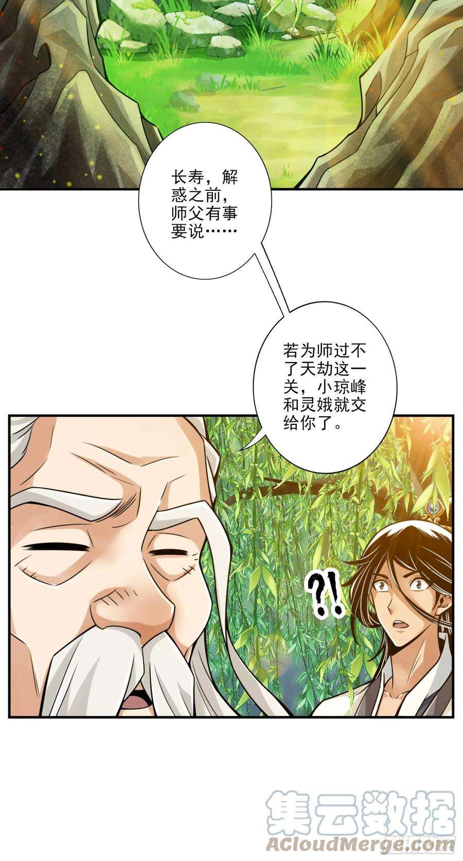 我师兄实在太稳健了31话-第二套方案