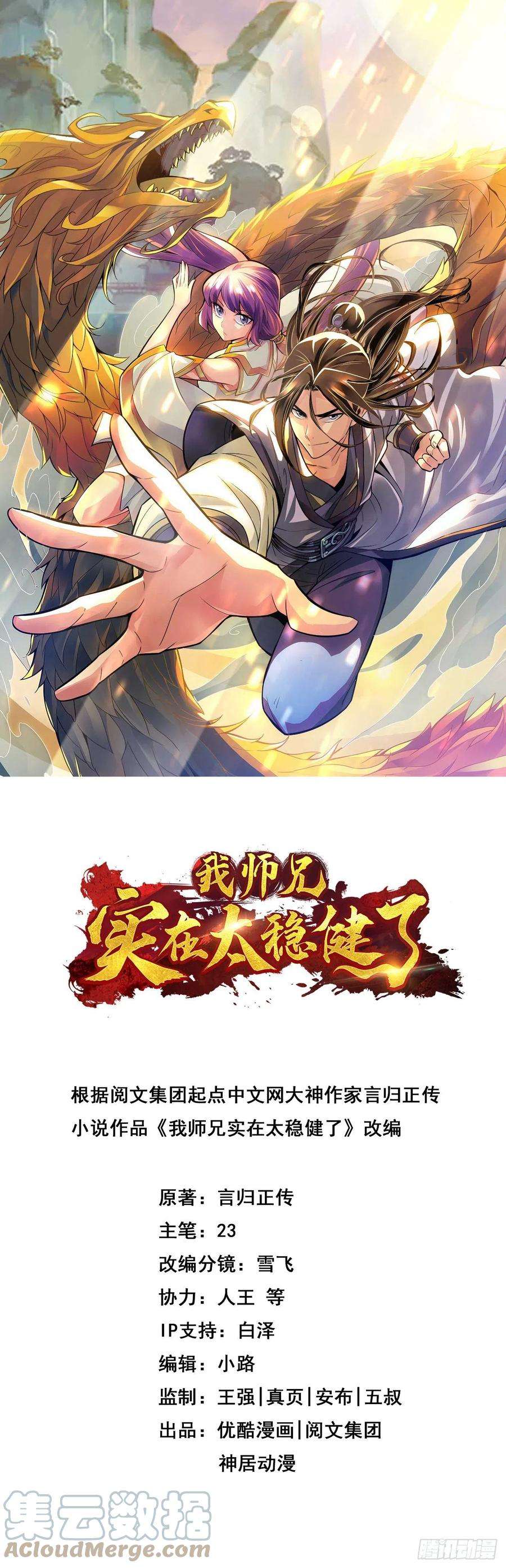 我师兄实在太稳健了32话-方案测试中