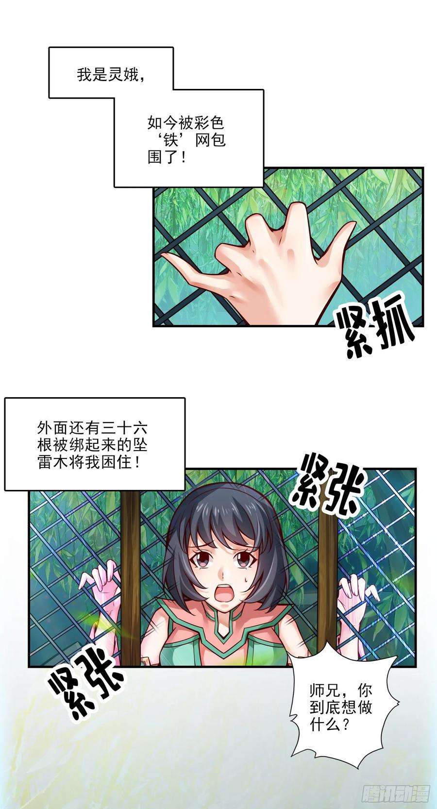 我师兄实在太稳健了32话-方案测试中