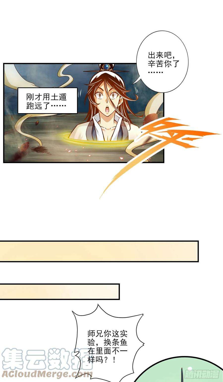 我师兄实在太稳健了32话-方案测试中