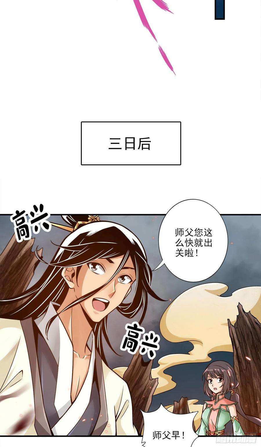 我师兄实在太稳健了32话-方案测试中