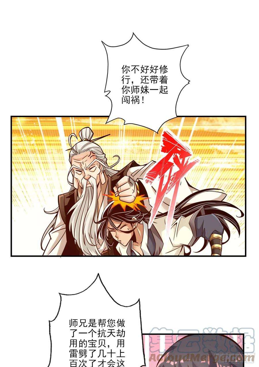 我师兄实在太稳健了32话-方案测试中