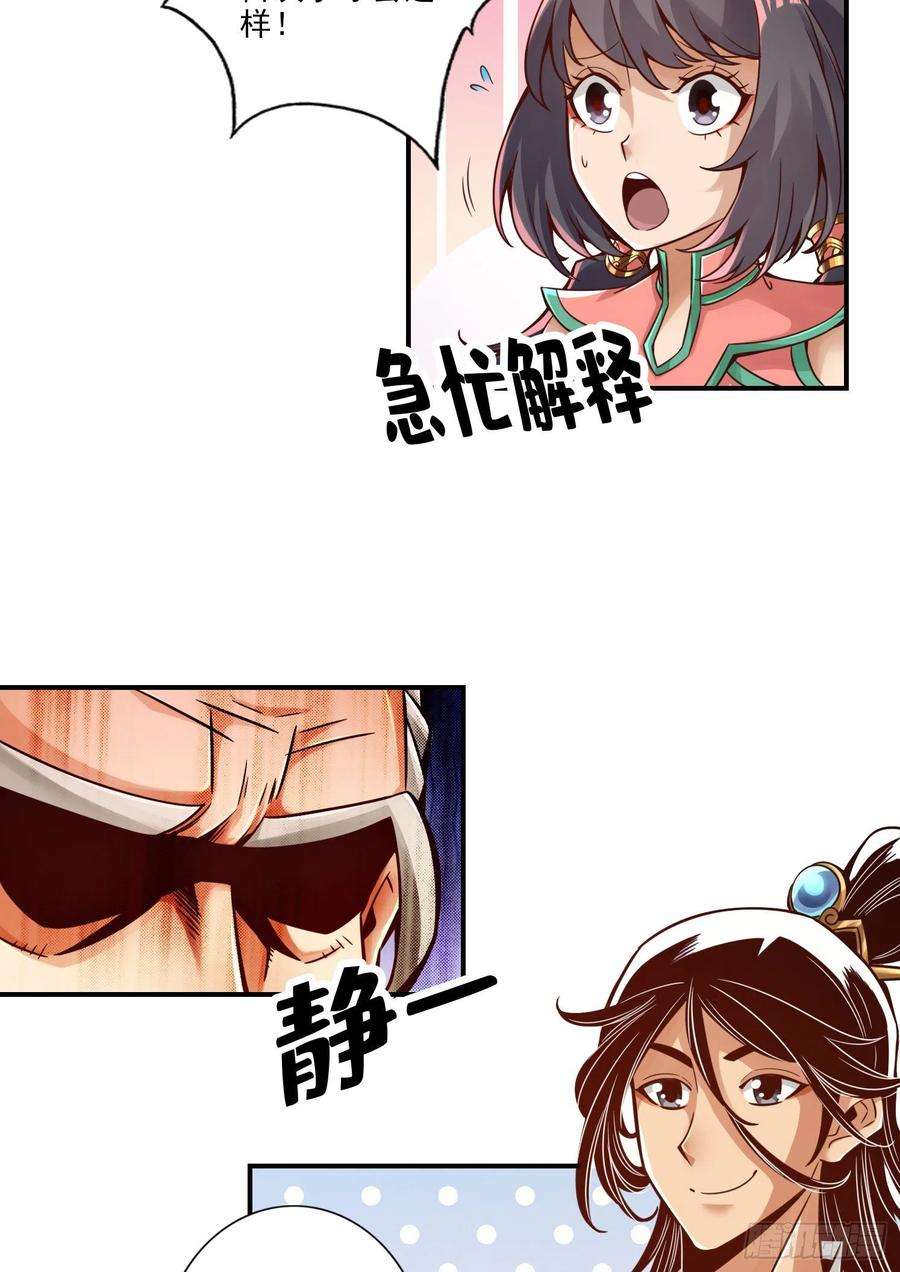 我师兄实在太稳健了32话-方案测试中