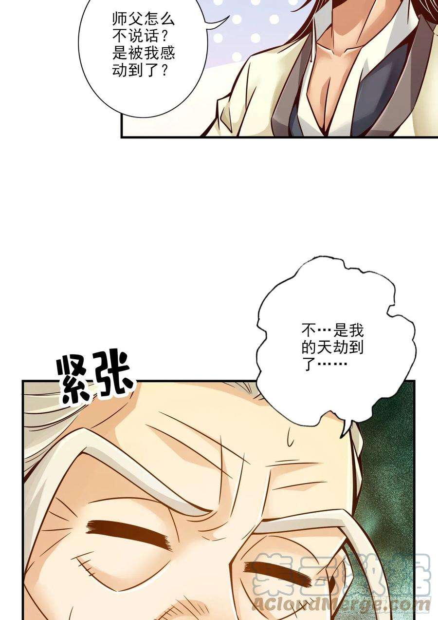 我师兄实在太稳健了32话-方案测试中