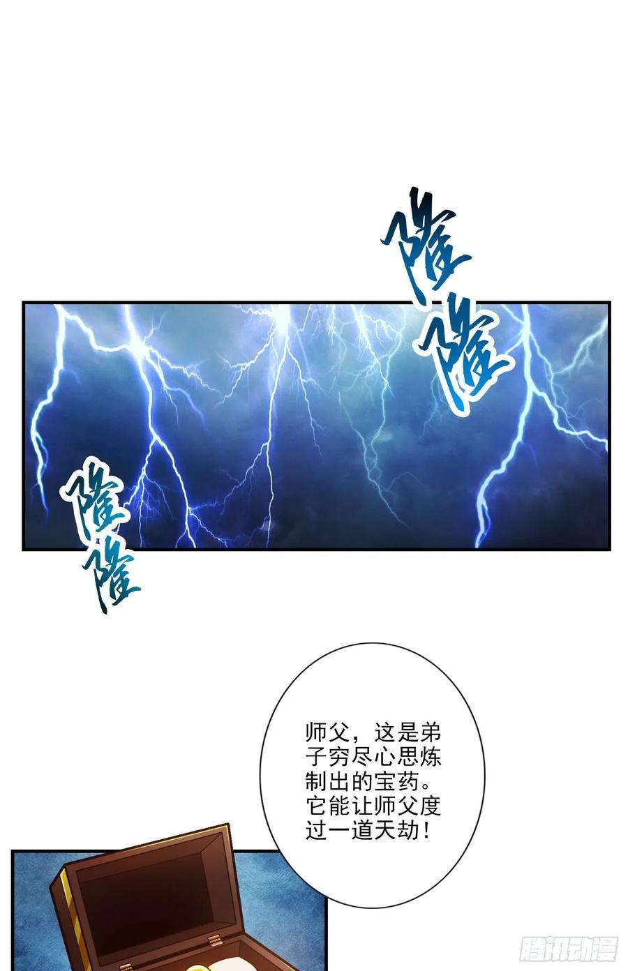 我师兄实在太稳健了33话-龙来了
