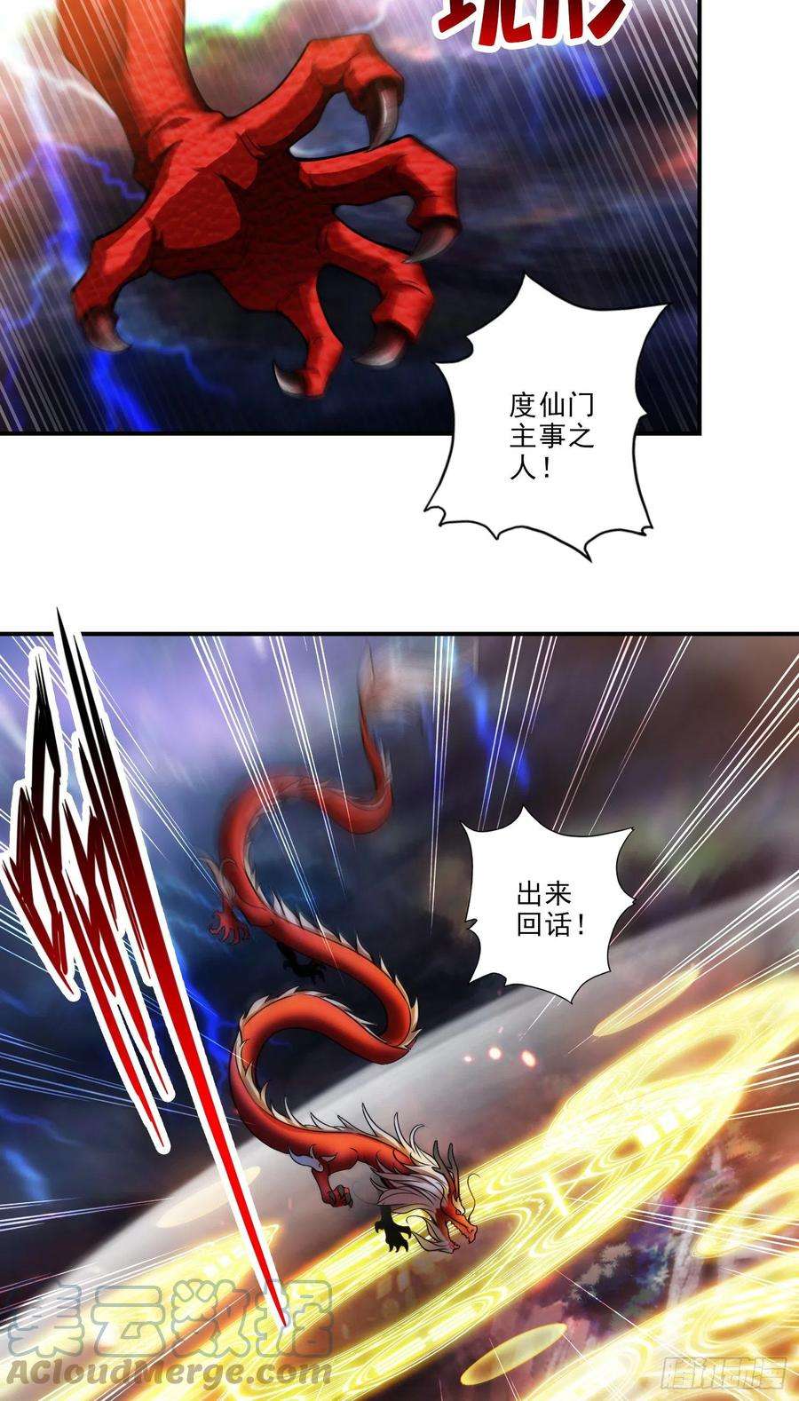 我师兄实在太稳健了33话-龙来了