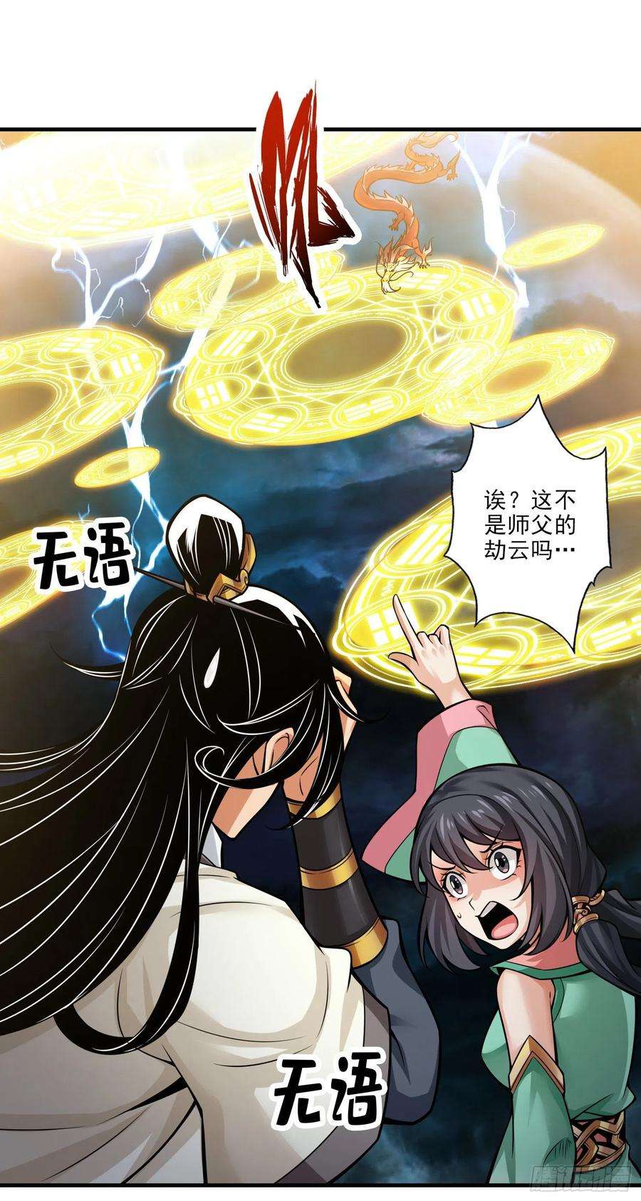 我师兄实在太稳健了33话-龙来了