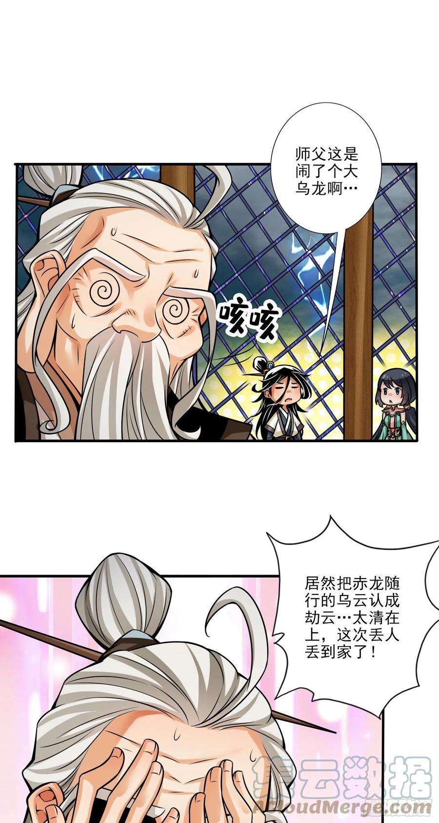 我师兄实在太稳健了33话-龙来了