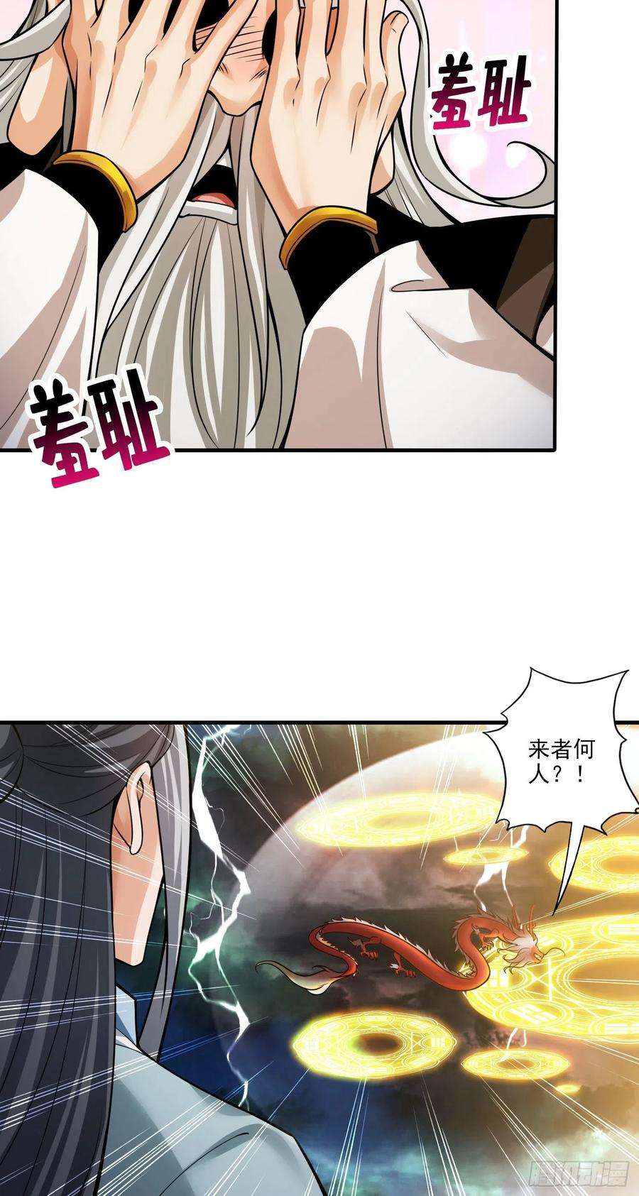 我师兄实在太稳健了33话-龙来了