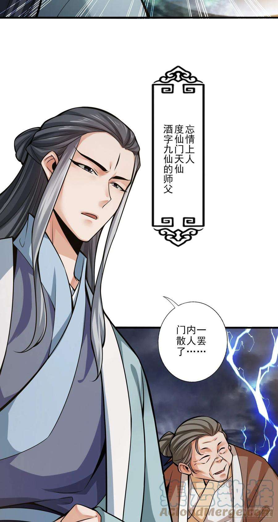 我师兄实在太稳健了33话-龙来了