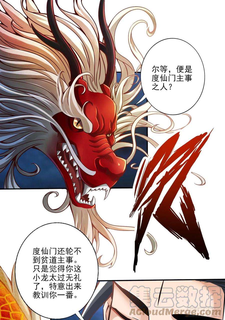 我师兄实在太稳健了33话-龙来了