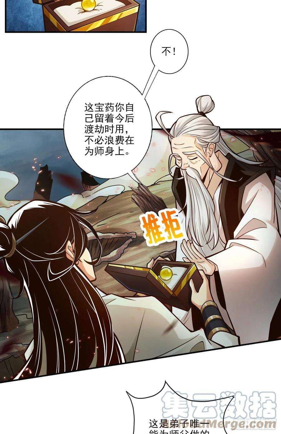 我师兄实在太稳健了33话-龙来了