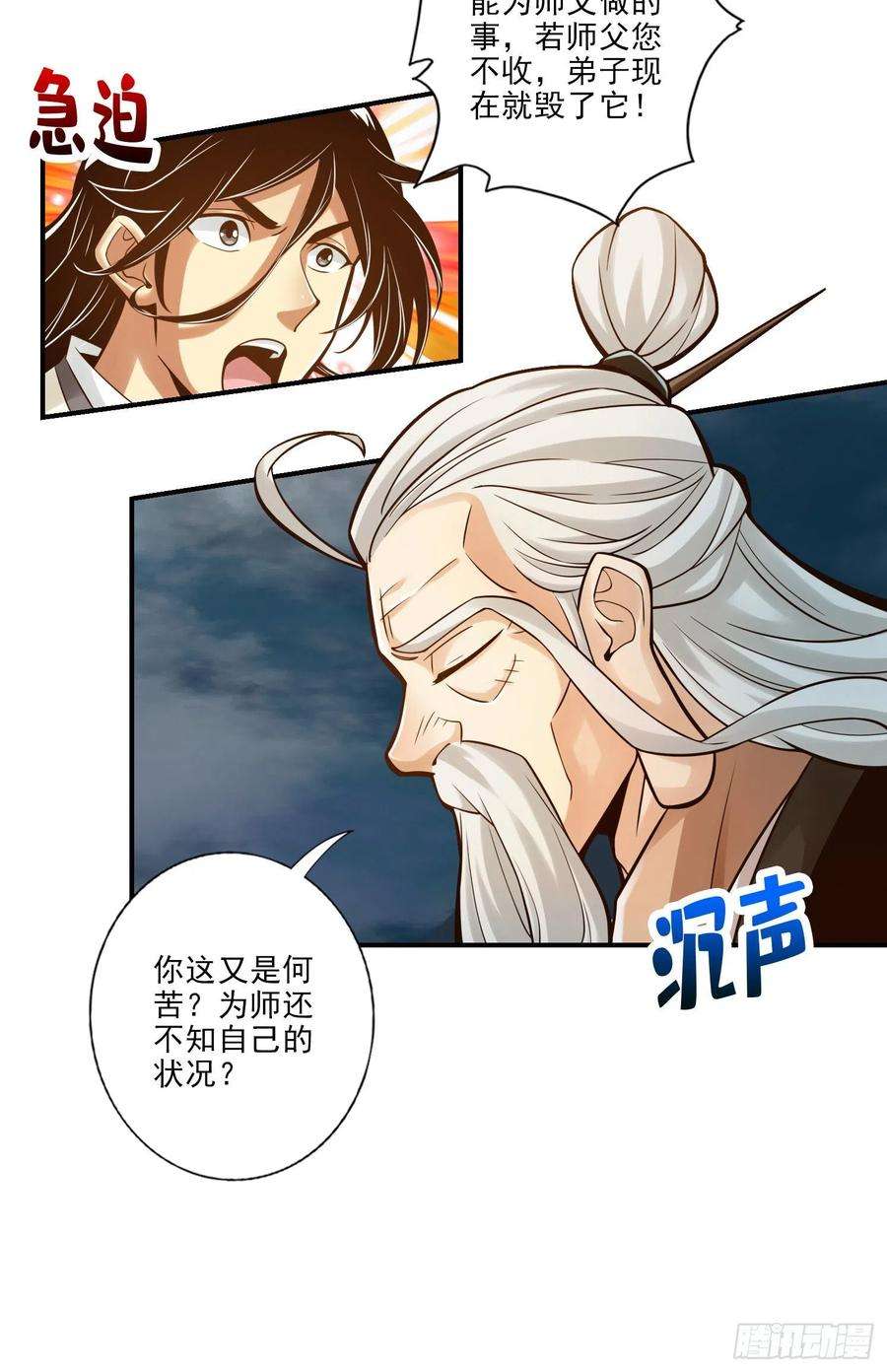 我师兄实在太稳健了33话-龙来了