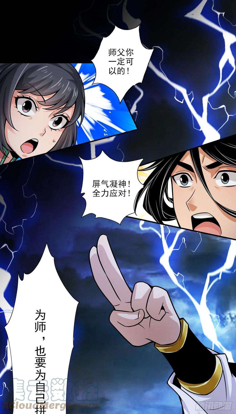 我师兄实在太稳健了33话-龙来了