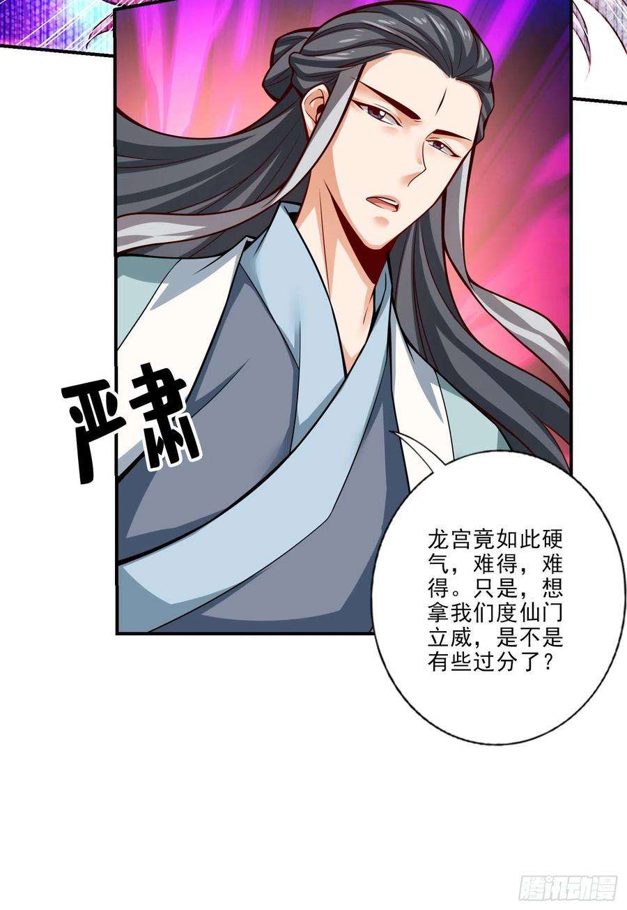 我师兄实在太稳健了34话-龙宫之邀