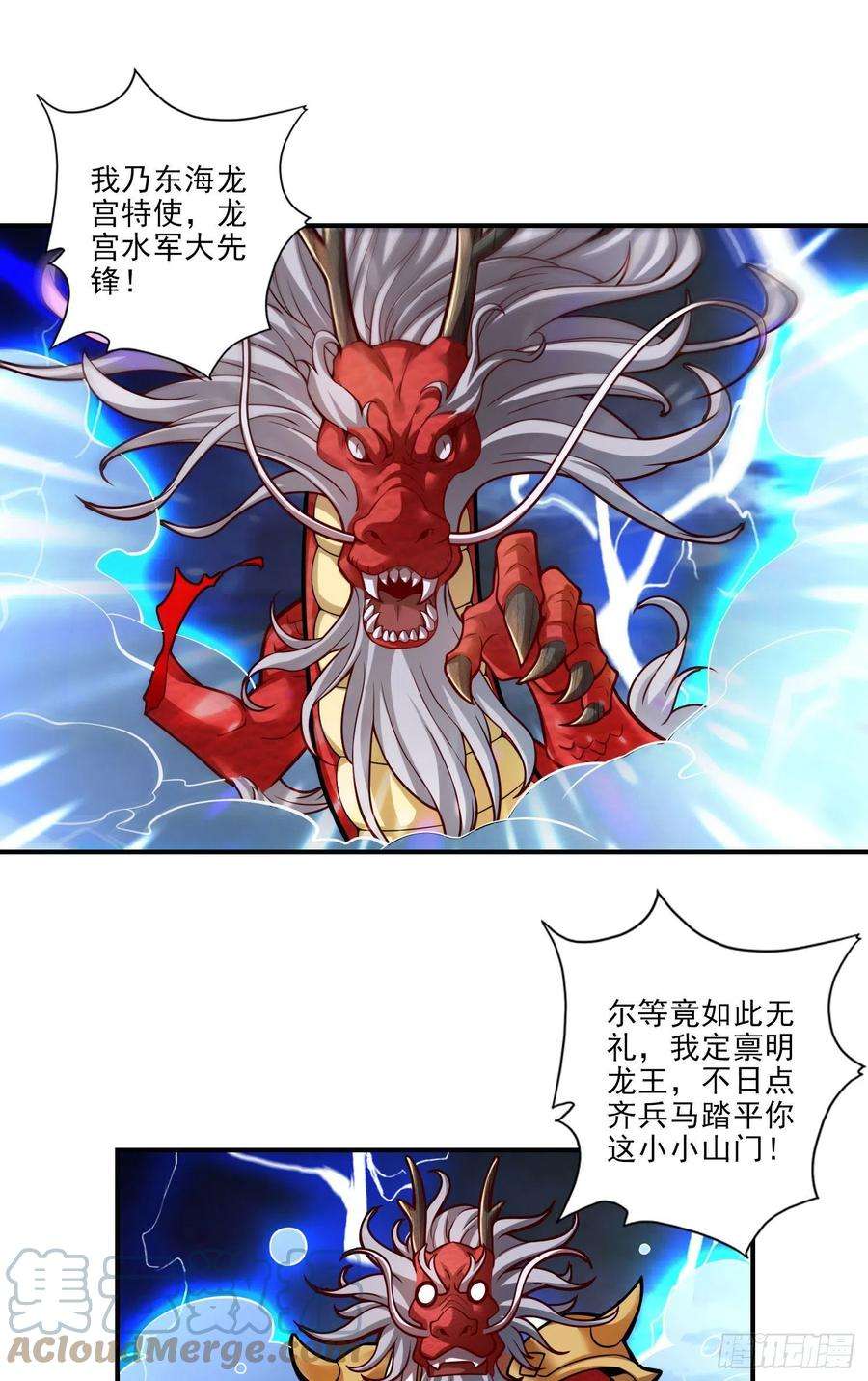 我师兄实在太稳健了34话-龙宫之邀