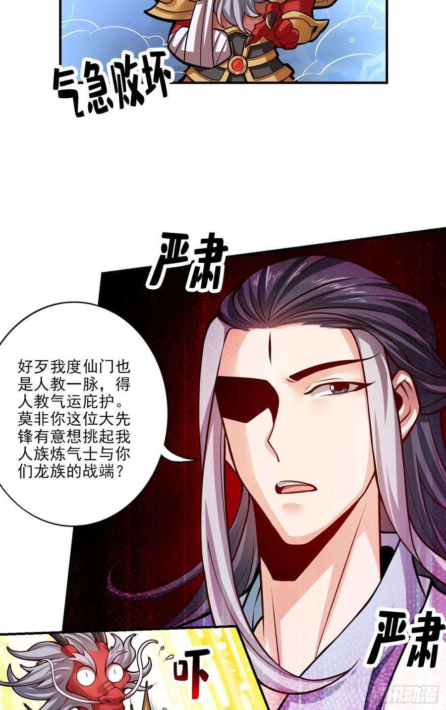 我师兄实在太稳健了34话-龙宫之邀