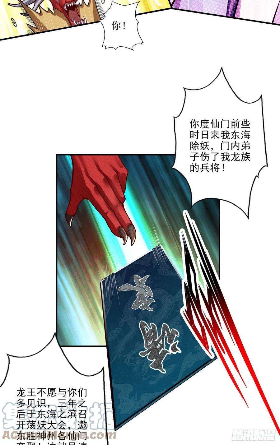 我师兄实在太稳健了34话-龙宫之邀