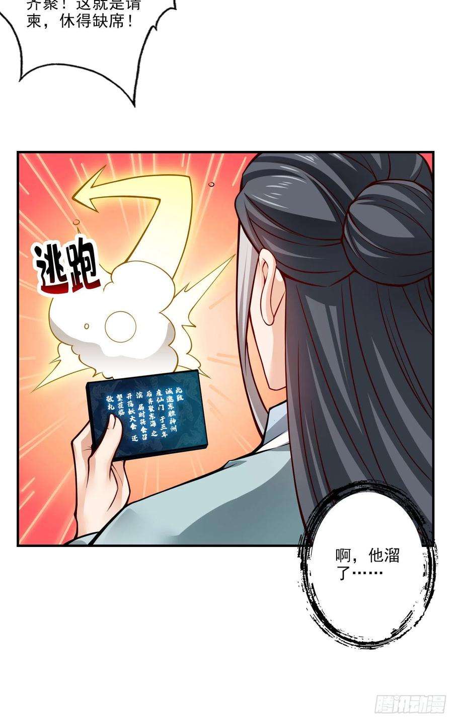我师兄实在太稳健了34话-龙宫之邀