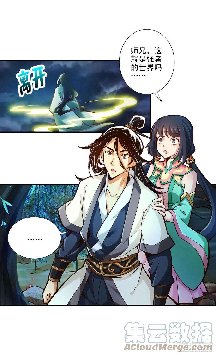 我师兄实在太稳健了34话-龙宫之邀