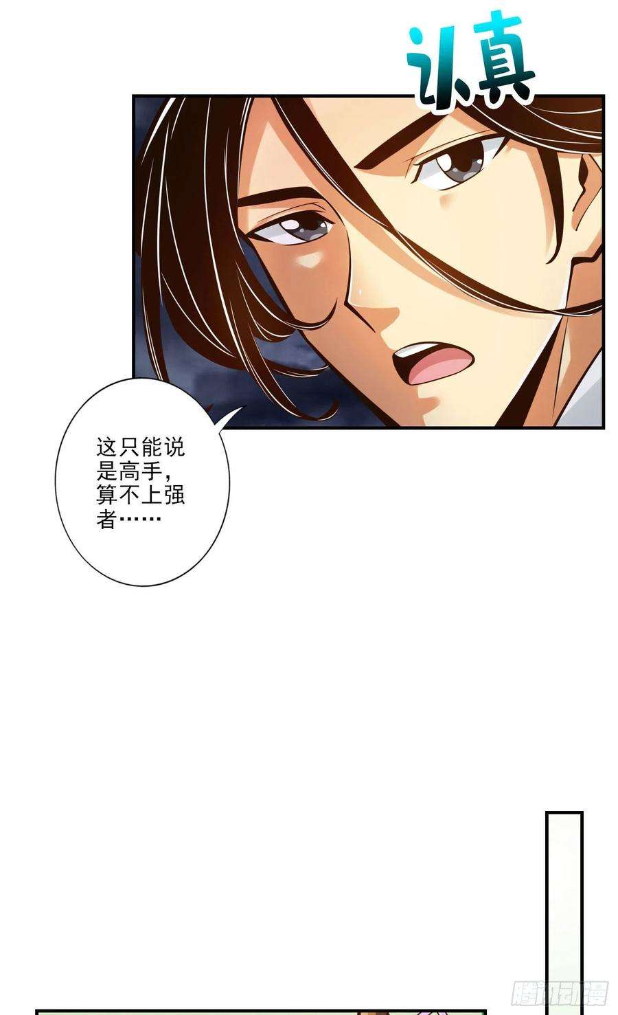 我师兄实在太稳健了34话-龙宫之邀