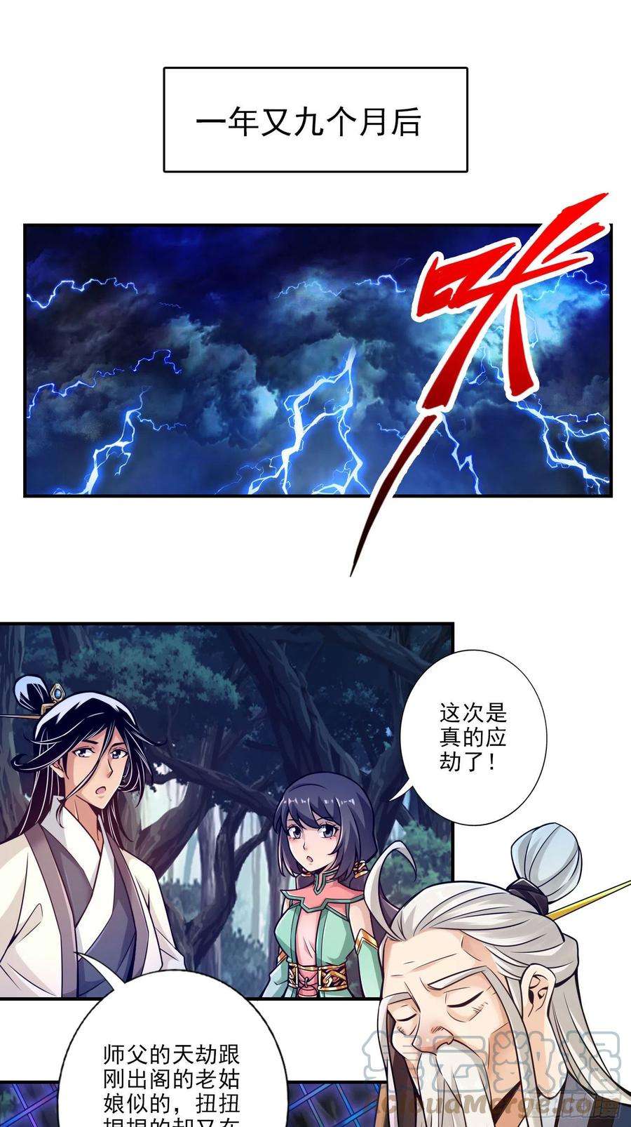 我师兄实在太稳健了34话-龙宫之邀