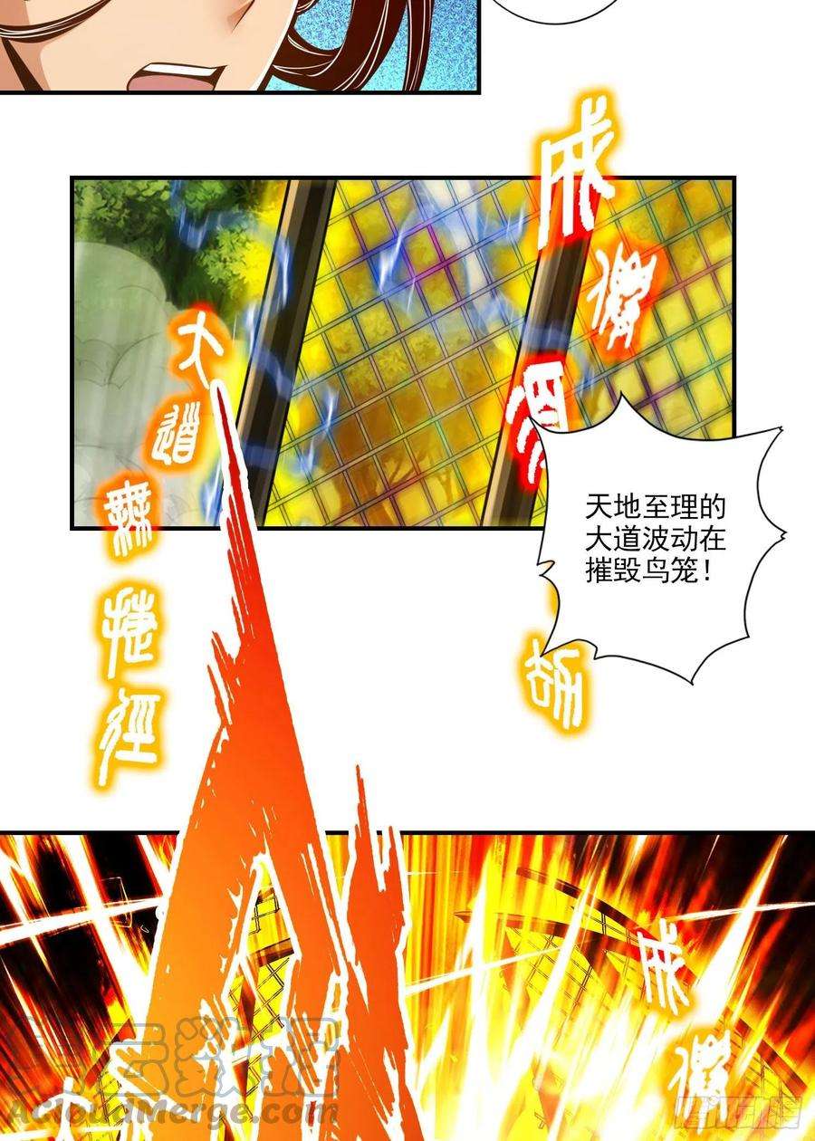 我师兄实在太稳健了35话-师父，不能倒下！